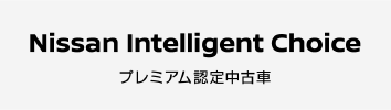 プレミアム認定中古車