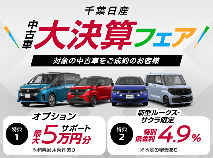キャンペーンコードを入力してお問い合わせ・対象販売店で中古車をご購入いただいたお客さまに、特典を進呈！（適用条件あり）