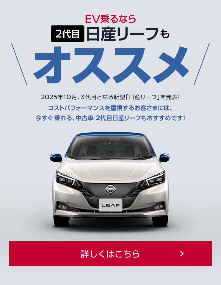 日産公式中古車検索サイト