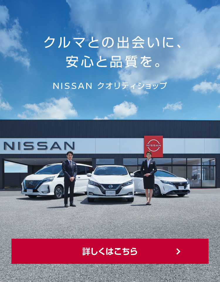 日産公式中古車検索サイト