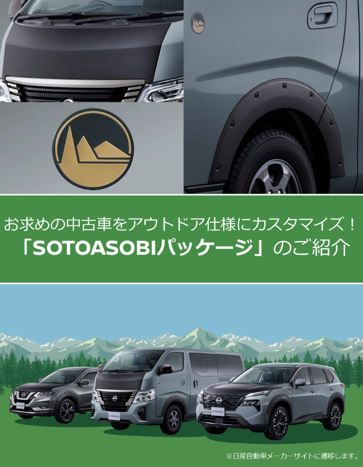 【中古】 日産技術陣 日産公式中古車検索サイト