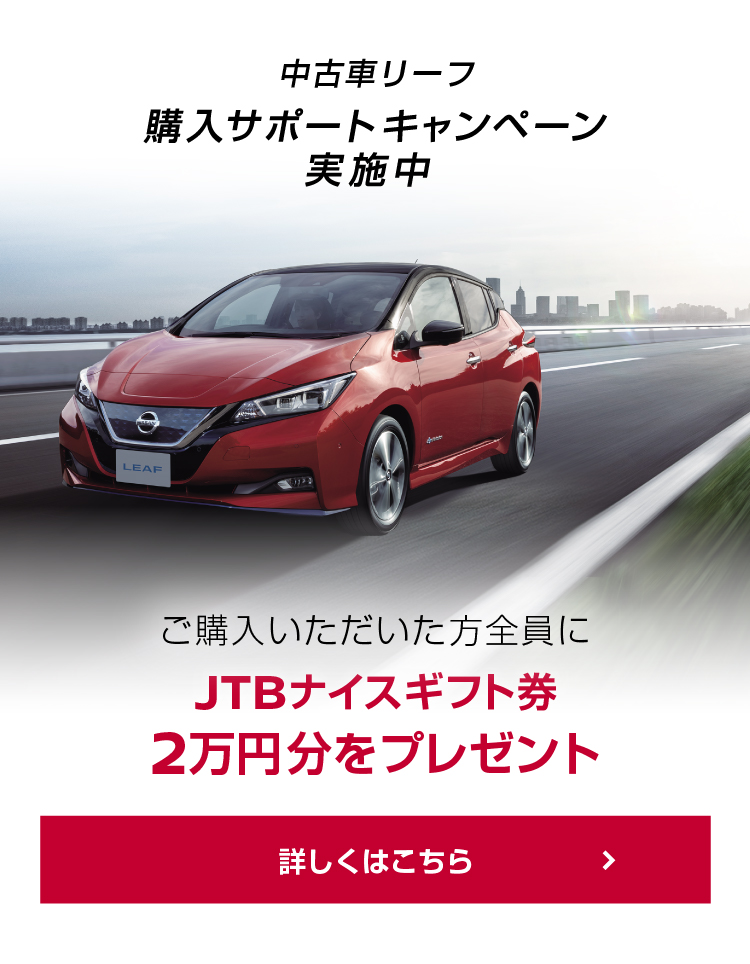 日産公式中古車検索サイト