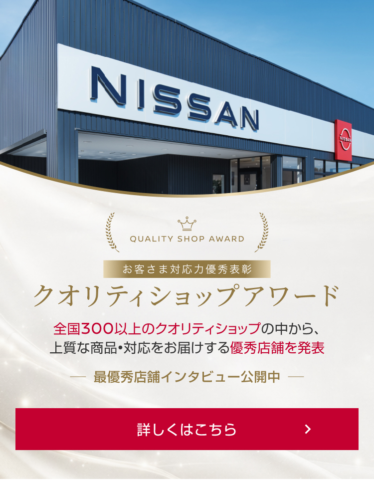 日産公式中古車検索サイト