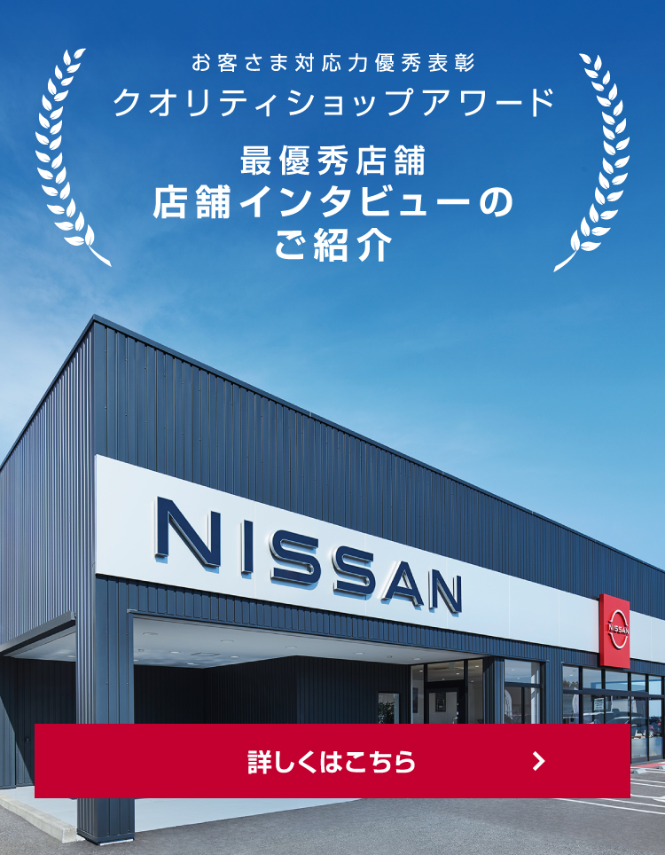 日産公式中古車検索サイト