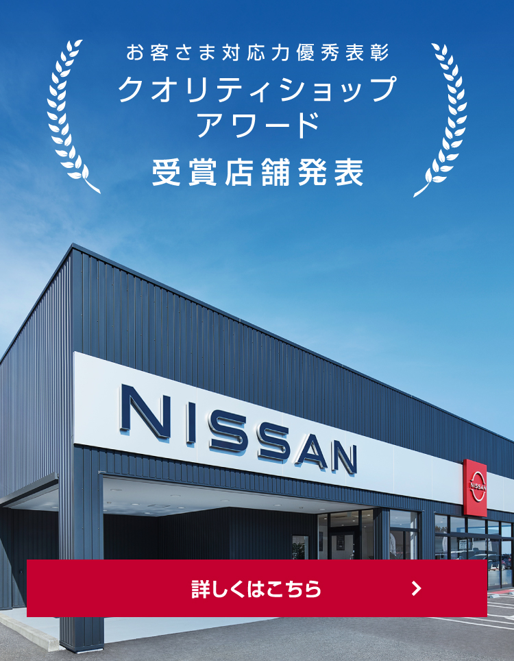 日産公式中古車検索サイト