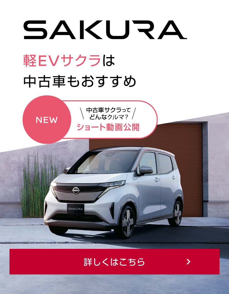 日産公式中古車検索サイト