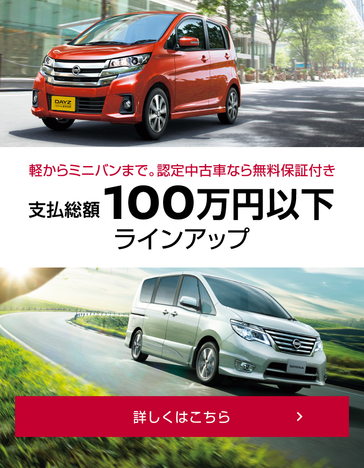 日産公式中古車検索サイト