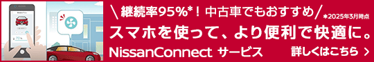 NissanConnectリーフ