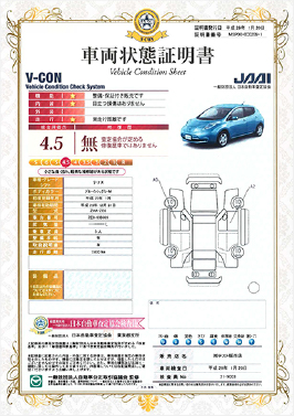 日本自動車査定協会 車両状態証明書