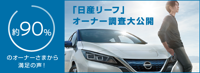 リーフ Nissan Intelligent Choice プレミアム認定中古車 認定中古車 日産公式中古車検索サイト