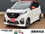 日産 デイズ 660cc 660 ハイウェイスターGターボ プロパイロット エディション 4WD プロパイロット　純正ナビ　TV