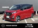 日産 デイズ 660cc 660 ハイウェイスターX プロパイロット エディション メモリーナビ　プロパイロット