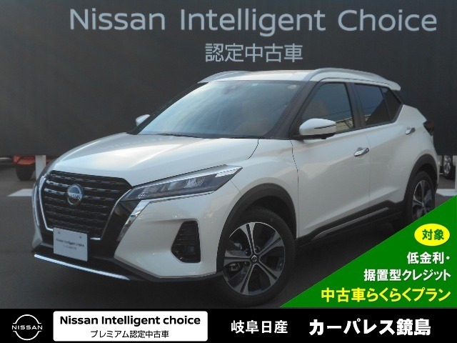 キックス 岐阜 の中古車 日産公式中古車検索サイト