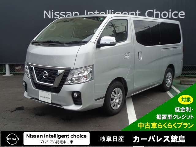 岐阜日産自動車株式会社 カーパレス鏡島 岐阜県 Nv350キャラバン 日産の在庫詳細から中古車を探す 日産公式中古車検索サイト