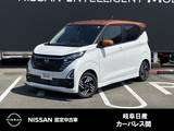 日産 デイズ 660cc 660 ハイウェイスターX プロパイロット エディション メモリーナビ　プロパイロット