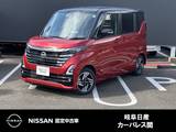 日産 ルークス 660cc 660 ハイウェイスターX プロパイロット エディション プロパイロット　アラウンドビューモニター