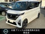 日産 ルークス 660cc 660 ハイウェイスターX アーバンクロム プロパイロット エディション 4WD プロパイロット/アダプティブヘッドライト