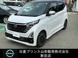 日産 デイズ 660cc 660 ハイウェイスターGターボ アーバンクロム プロパイロット エディション 社用車UP/プロパイロット