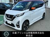 日産 デイズ 660cc 660 ハイウェイスターGターボ プロパイロット エディション 4WD プロパイロット/アラウンドビューモニター
