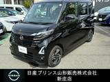 日産 ルークス 660cc 660 ハイウェイスターX プロパイロット エディション 社用車UP/プロパイロット