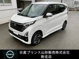 日産 デイズ 660cc 660 ハイウェイスターX アーバンクロム プロパイロット エディション 4WD 社用車UP/プロパイロット