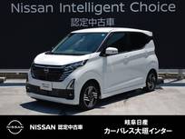 日産 デイズ 660cc 660 ハイウェイスターX プロパイロット エディション 元試乗車/9インチナビ/後側方車両検知警報/