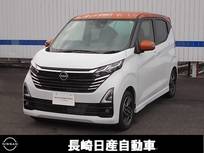 日産 デイズ 660cc 660 ハイウェイスターX プロパイロット エディション