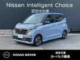 日産 デイズ 660cc 660 ハイウェイスターX 全周囲カメラ