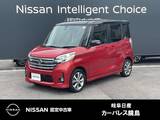 日産 デイズルークス 660cc 660 ハイウェイスターX Gパッケージ 全周囲カメラ　日産純正メモリーナビ