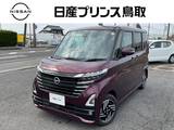 日産 ルークス 660cc 660 ハイウェイスターX ナビ/全周囲カメラ/SOSコール