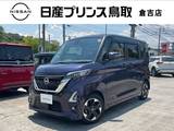 日産 ルークス 660cc 660 ハイウェイスターX プロパイロット エディション 9インチナビ/プロパイ/アラモニ/両側オート