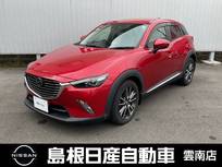 マツダ CX-3 1500cc 1.5 XD ツーリング Lパッケージ ディーゼルターボ 4WD メーカーナビ/ETC/ドライブレコーダー