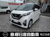 日産 デイズ 660cc 660 ハイウェイスターX プロパイロット エディション 衝突被害軽減ブレーキ　メモリーナビ付き
