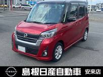 日産 デイズルークス 660cc 660 ハイウェイスターX