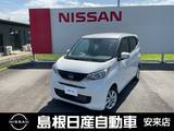 日産 デイズ 660cc 660 X