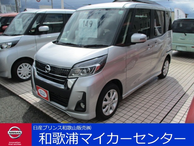 デイズルークス 和歌山 の中古車 日産公式中古車検索サイト