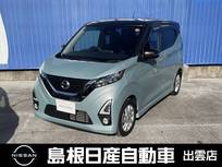 日産 デイズ 660cc 660 ハイウェイスターX プロパイロット エディション 社外ナビ/ETC/アラウンドビューモニター