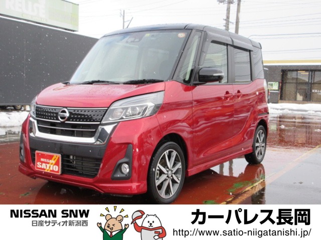 株式会社日産サティオ新潟西 カーパレス長岡 新潟県 デイズルークス 日産の在庫詳細から中古車を探す 日産公式中古車検索サイト