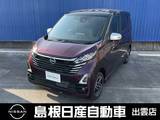 日産 デイズ 660cc 660 ハイウェイスターX アーバンクロム 4WD 社外ナビ/ETC/ドライブレコーダー