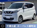 日産 デイズ 660cc 660 X