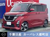 日産 ルークス 660cc 660 ハイウェイスターGターボ プロパイロット エディション