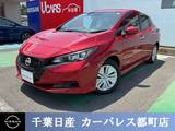 日産 リーフ S