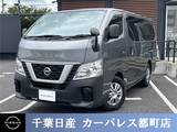 日産 NV350キャラバン 2000cc 2.0 DX ロングボディ 衝突被害軽減ブレーキ・横滑り防止装置