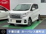 日産 デイズ 660cc 660 ハイウェイスターX