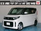 日産 ルークス 660cc 660 X 衝突軽減ブレーキ/全方位モニター