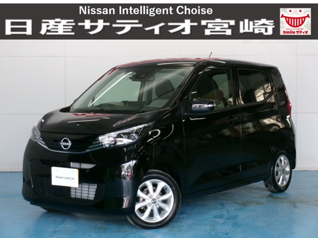 デイズ(宮崎)の中古車｜日産公式中古車検索サイト