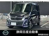 日産 デイズルークス 660cc 660 ハイウェイスター Gターボ 当社整備車両