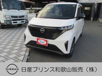 日産 サクラ X エマージェンシーブレーキ オートブレーキ