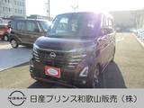 日産 ルークス 660cc 660 ハイウェイスターGターボ プロパイロット エディション 両側オートスライドドア プロパイロット ア