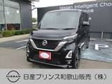 日産 ルークス 660cc 660 ハイウェイスターGターボ プロパイロット エディション 両側オートスライドドア プロパイロット ア